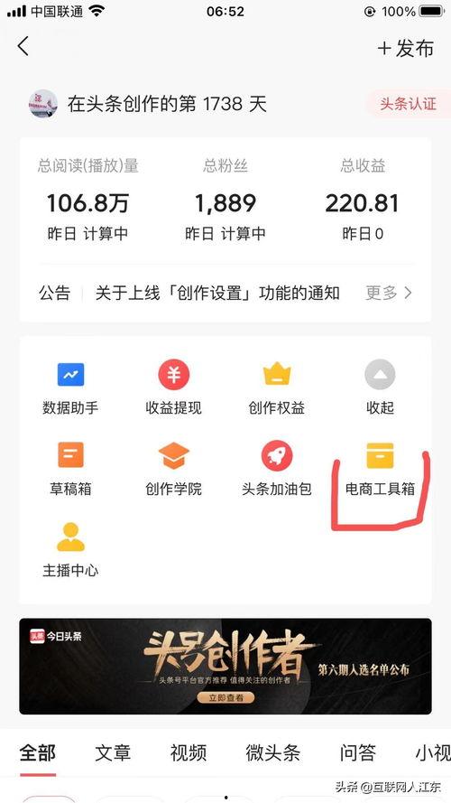 头条怎么样加入橱窗卖货,头条橱窗卖货入门指南